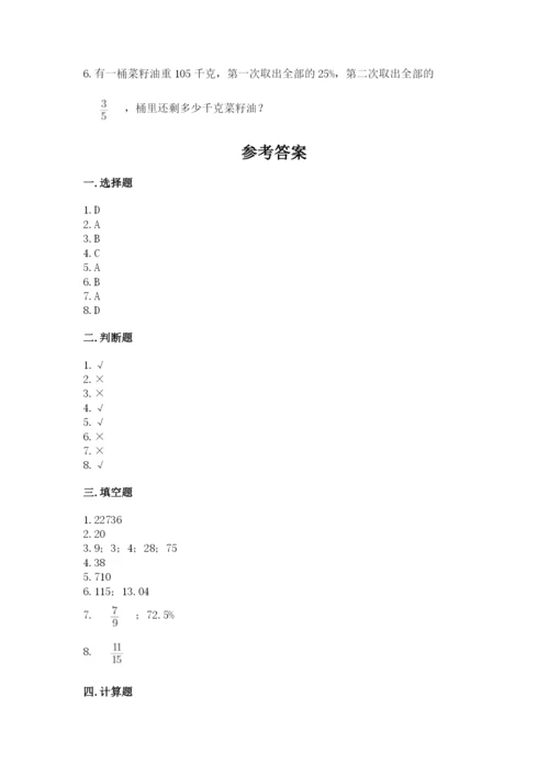 北京版六年级下册数学期中测试卷（培优a卷）.docx