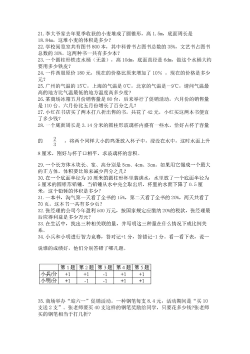 六年级小升初数学解决问题50道含答案（轻巧夺冠）.docx