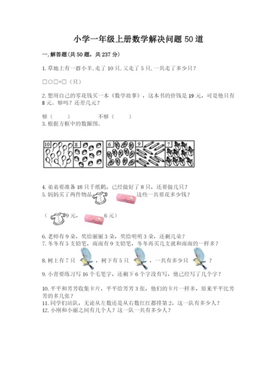 小学一年级上册数学解决问题50道精品【实用】.docx