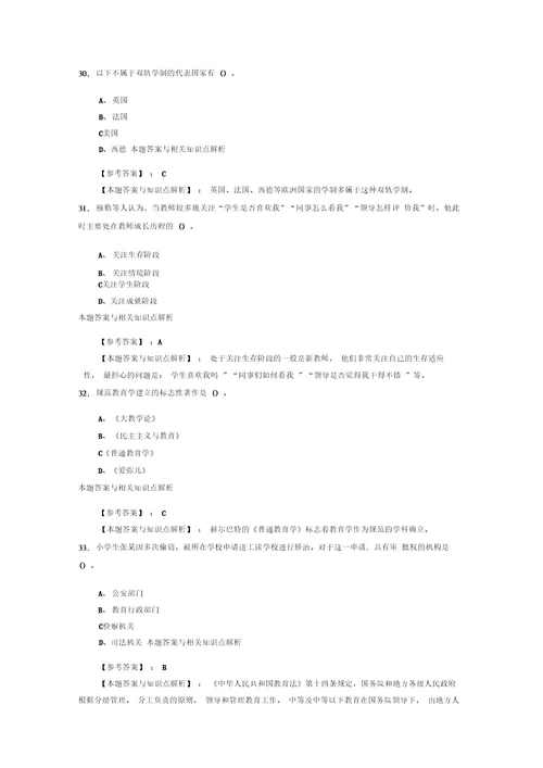 最新精编教师公开招聘小学教育理论综合综合复习题带答案分析共10套经典题型第6