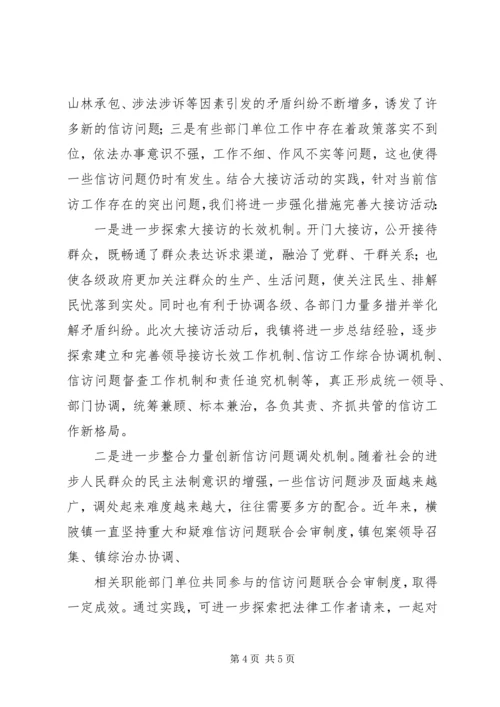 清明节基层大接访活动汇报 (4).docx