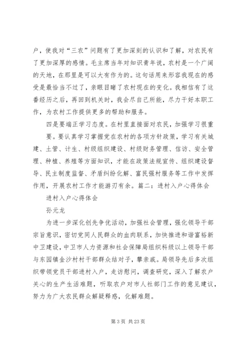 结亲入户心得体会副本 (2).docx