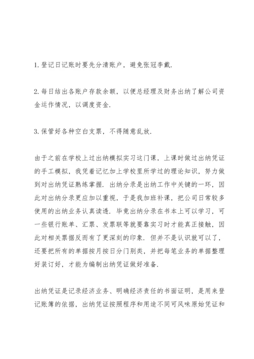 出纳大学生顶岗2021实习报告.docx