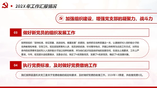 2020党政机关基层党支部党建工作报告述职述廉PPT