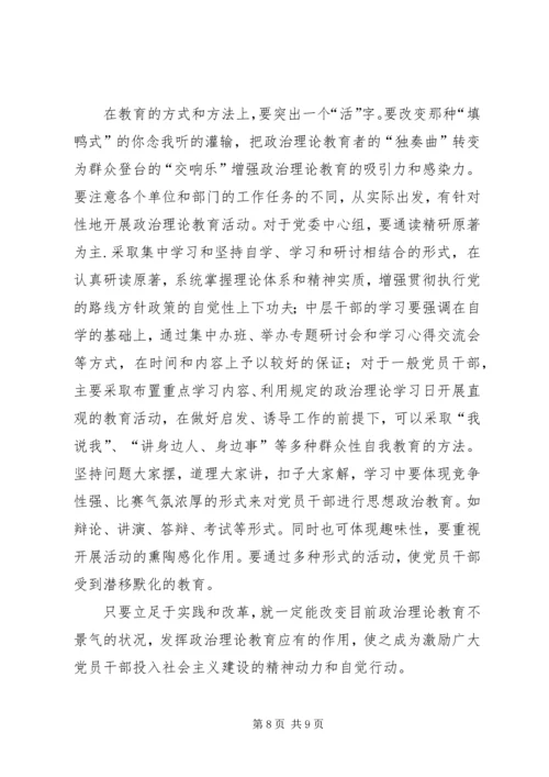 改进和提高党员教育工作效果的方法途径.docx