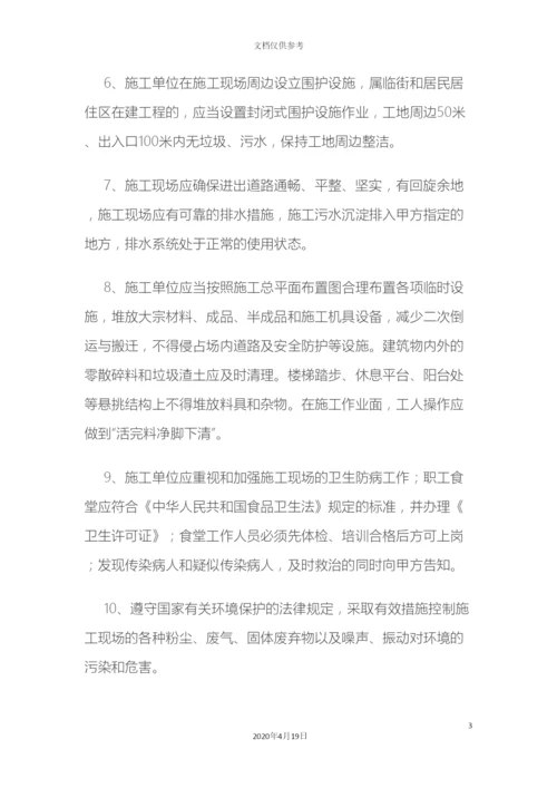 工地安全文明施工管理制度.docx