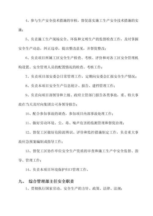 某公司各级人员安全生产岗位责任制.docx