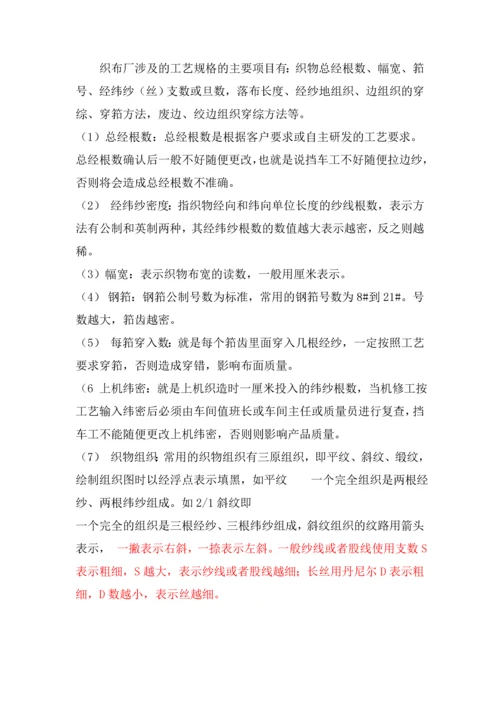 纺织工艺流程.docx