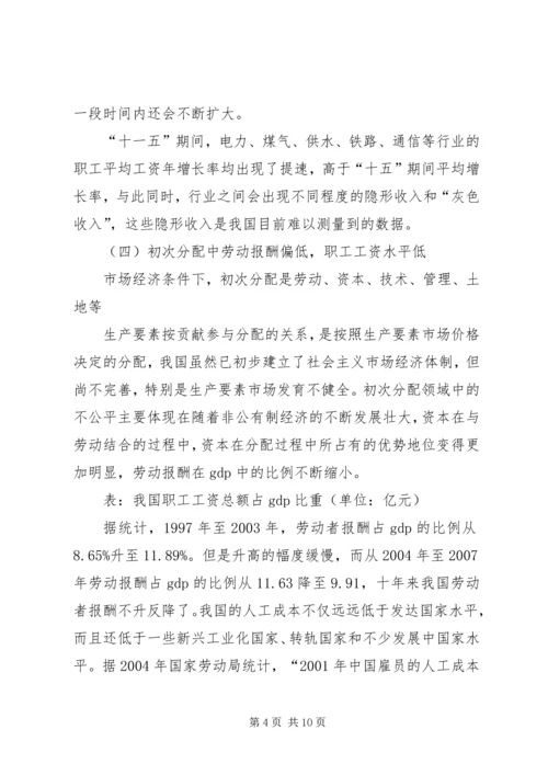 关于收入分配与收入差距的演讲稿 (4).docx