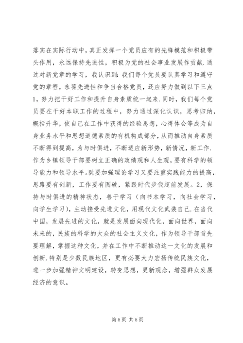 学习新党章《社会主义荣辱观》的心得体会 (3).docx