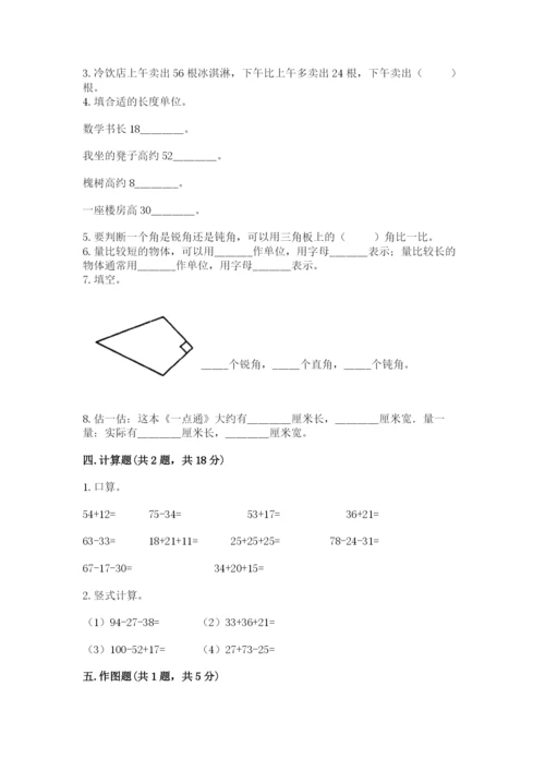 2022人教版二年级上册数学期中测试卷含完整答案【典优】.docx