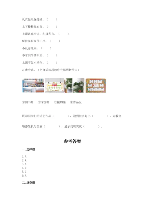 最新部编版二年级上册道德与法治期中测试卷（考点提分）.docx