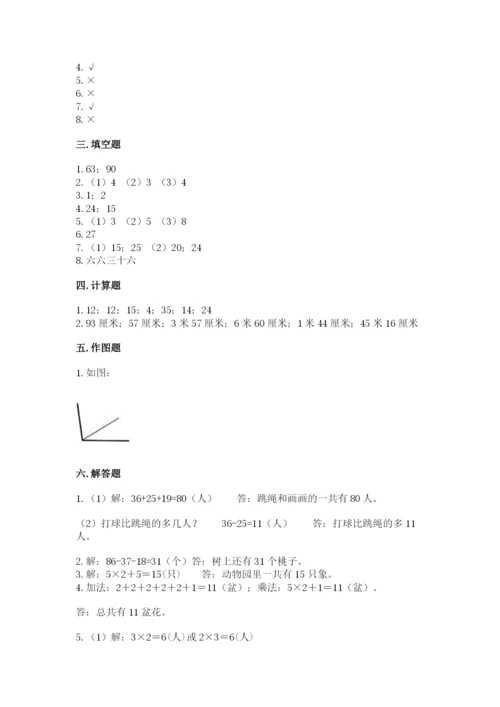 小学数学二年级上册期中测试卷及答案（考点梳理）.docx