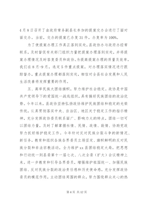 县政协工作总结范文.docx