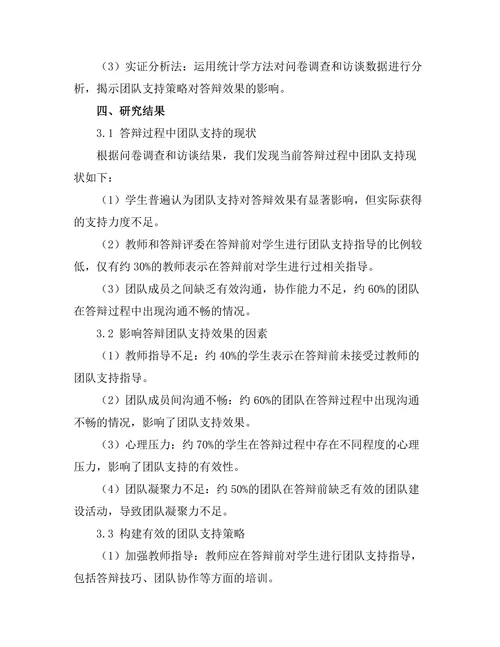 答辩过程中有效的团队支持策略