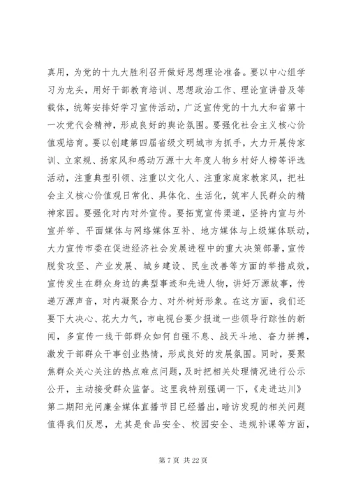 意识形态工作会议的讲话稿四篇.docx