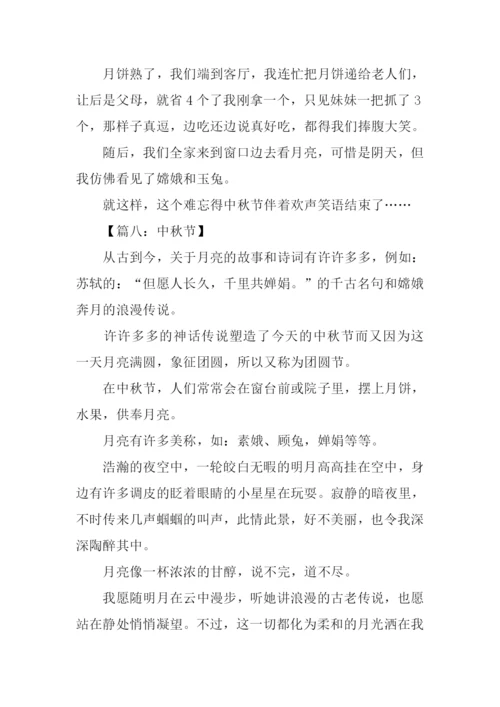 关于中秋节作文400.docx