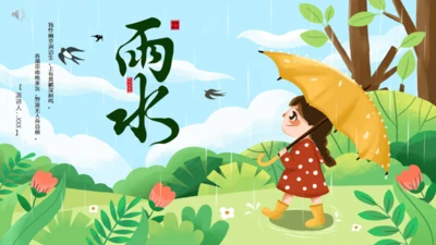 雨水节气通用PPT