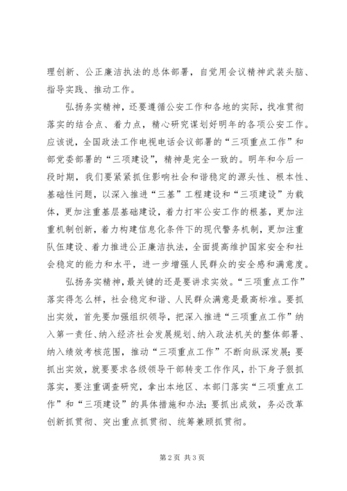 四项重点工作推进汇报 (5).docx