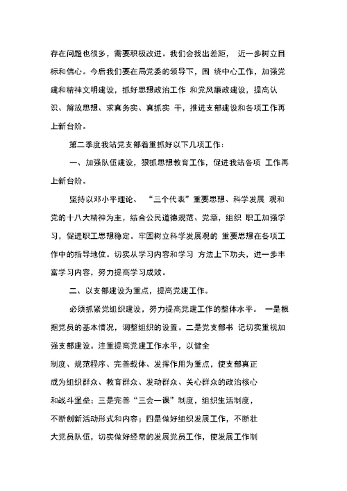 党支部第一季度工作总结