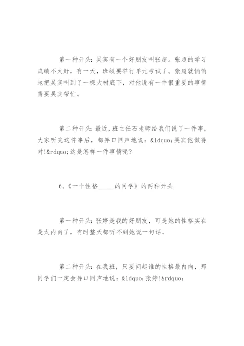 写人作文写法详解指导-写同学.docx