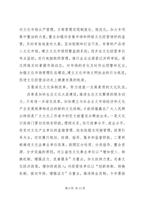 县领导在创建省级文化先进县动员会议上的工作报告.docx