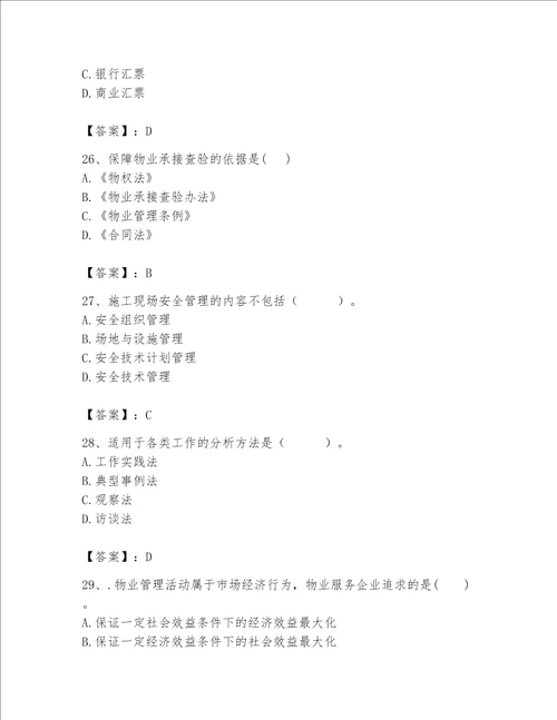 2023年河南省初极经济师题库附完整答案名师系列