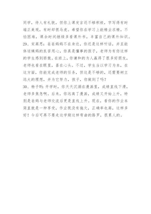 学生综合素质评语句子.docx