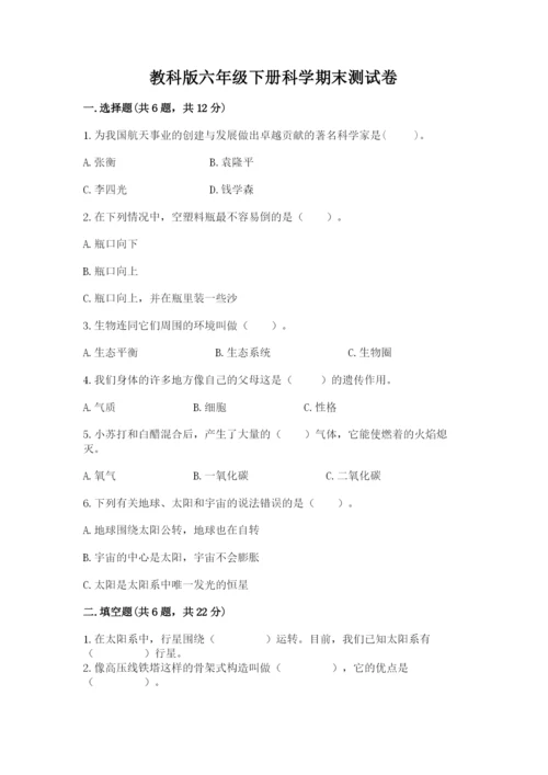 教科版六年级下册科学期末测试卷word.docx