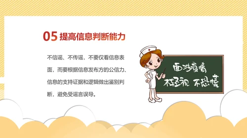 心向阳光心理健康培训主题班会课件通用PPT模板