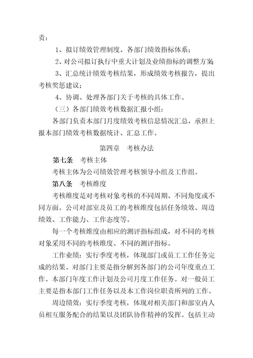 企业科技公司绩效考核管理办法