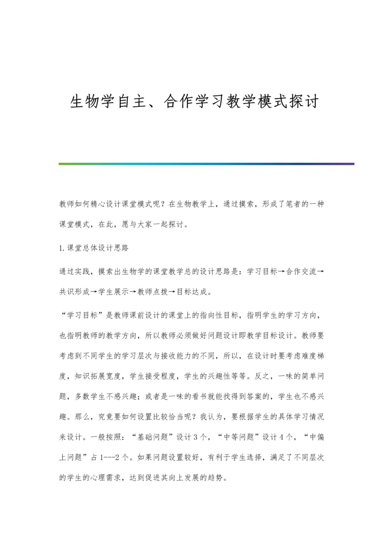 生物型加长柄治疗老年股骨粗隆间不稳定性骨折的临床分析.docx