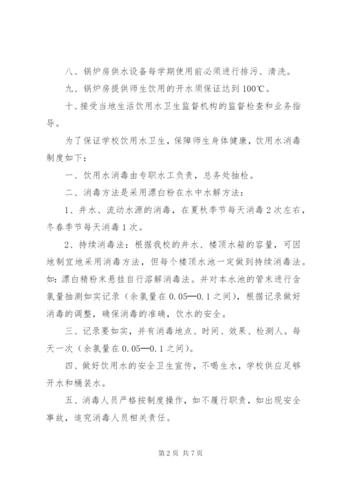 学校饮用水安全管理制度{1} (2).docx