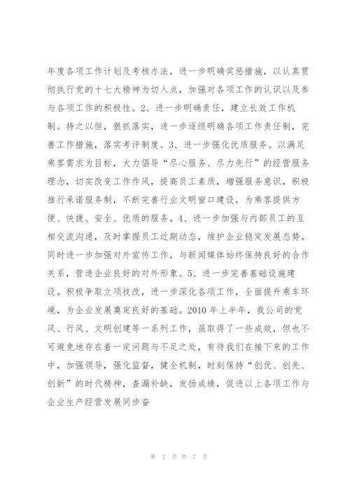 上半年党风、文明创建等工作总结及下半年思路.docx
