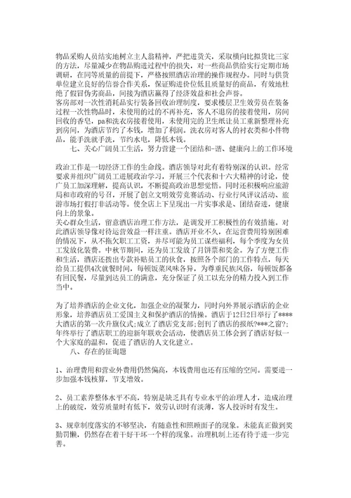 酒店管理工作报告参考