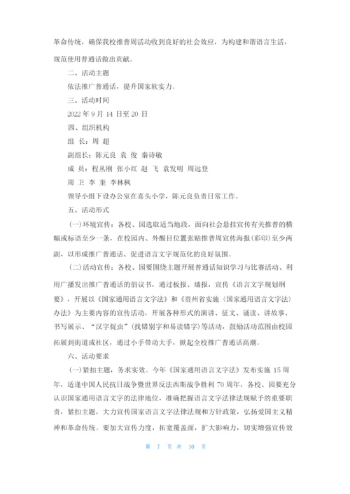 [普通话宣传标语]宣传普通话.docx