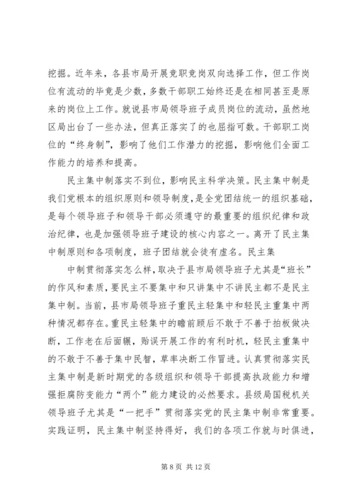 国税系统提高一把手执政能力学习心得体会心得体会大全 (3).docx