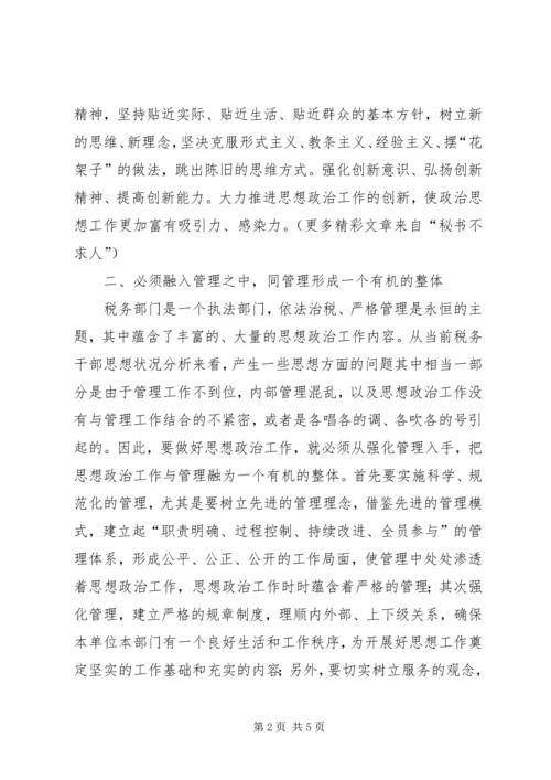 做好思想政治工作的几点思考 (10).docx