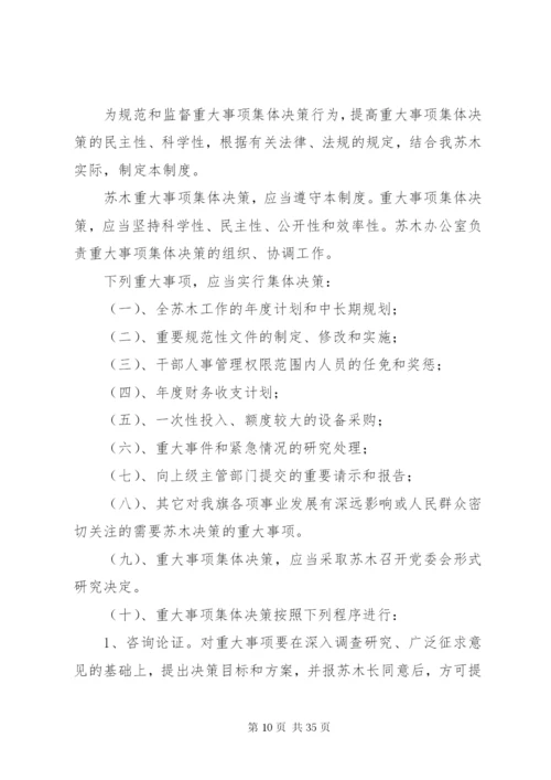 乡镇嘎查党风廉政制度.docx