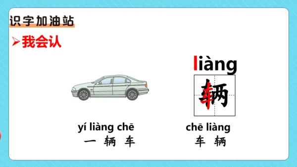统编版语文一年级下册 课文1  语文园地二（教学课件）