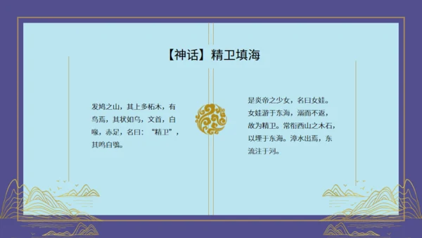 山海经神话故事通用PPT模板