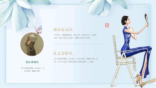 中国传统服饰旗袍通用PPT模板