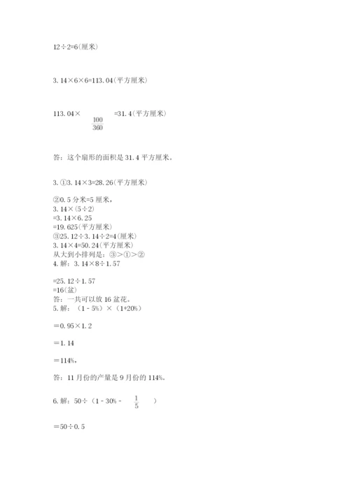 小学数学六年级上册期末模拟卷及答案（考点梳理）.docx