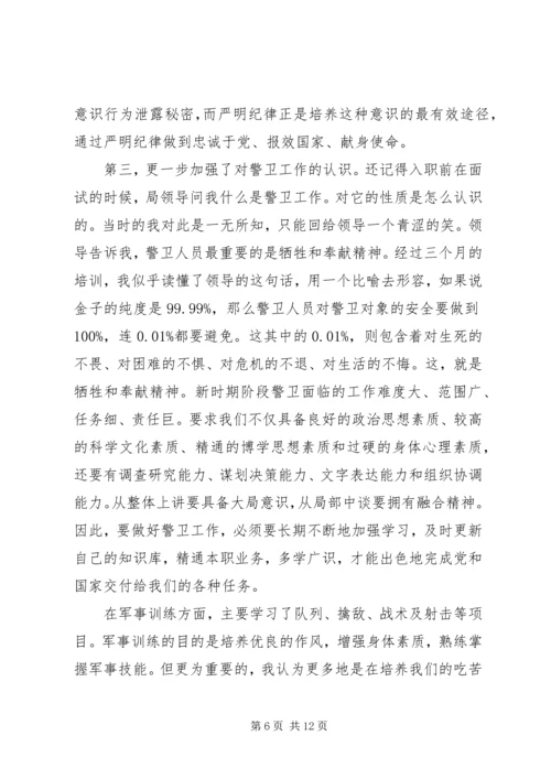 入警培训自我鉴定精彩 (2).docx