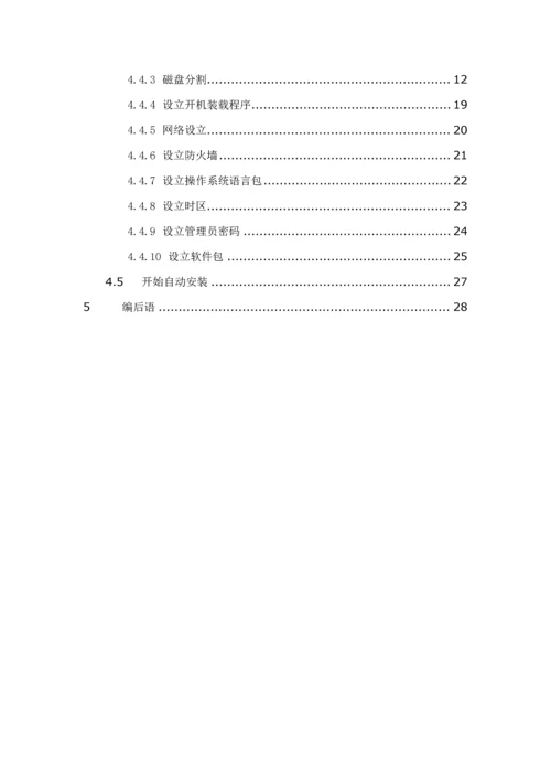 SYAX重点技术支持中心光盘方式RHELx安装基础规范.docx