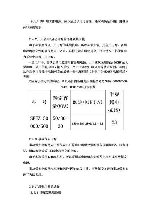 某2660MW火力发电厂电气部分设计