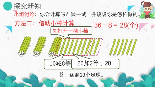 6.5两位数减一位数(退位)、整十数（教学课件）一年级数学下册 人教版（共19张PPT）