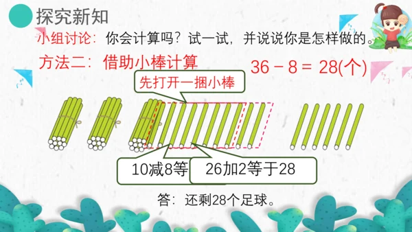 6.5两位数减一位数(退位)、整十数（教学课件）一年级数学下册 人教版（共19张PPT）