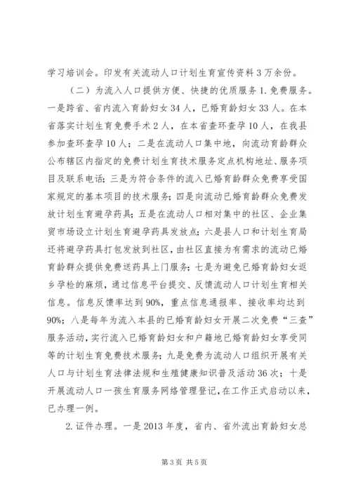 流动人口计划生育工作总结 (8).docx