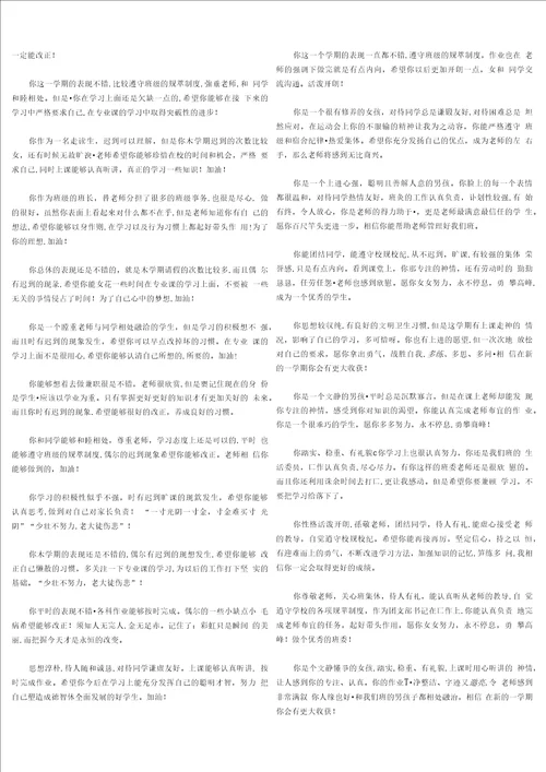 技工学校学生评语